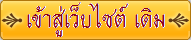 เข้าสู่เว็บไซต์ โรงเรียนวิทยาลัยอาชีวศึกษานาแก